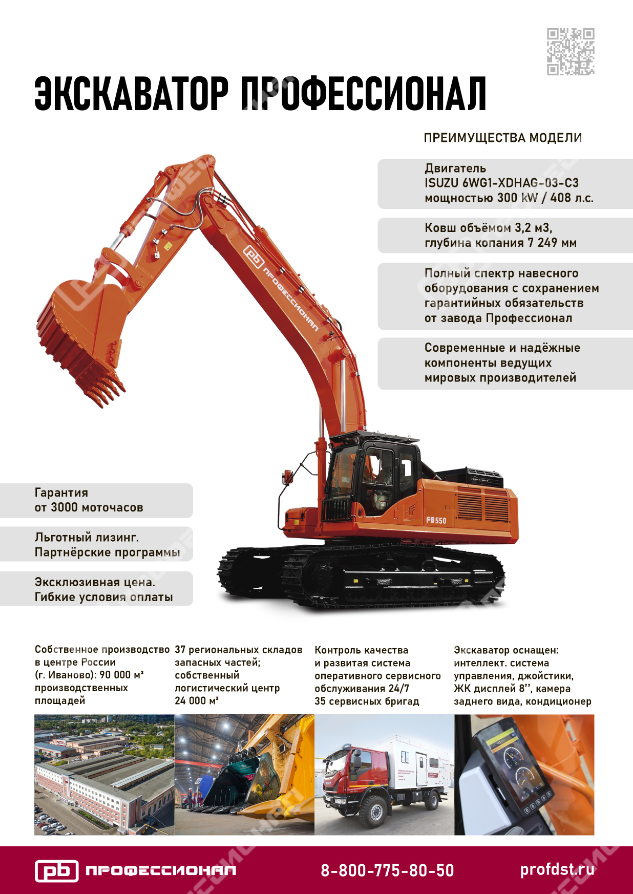 Листовка Экскаватор Профессионал PB330